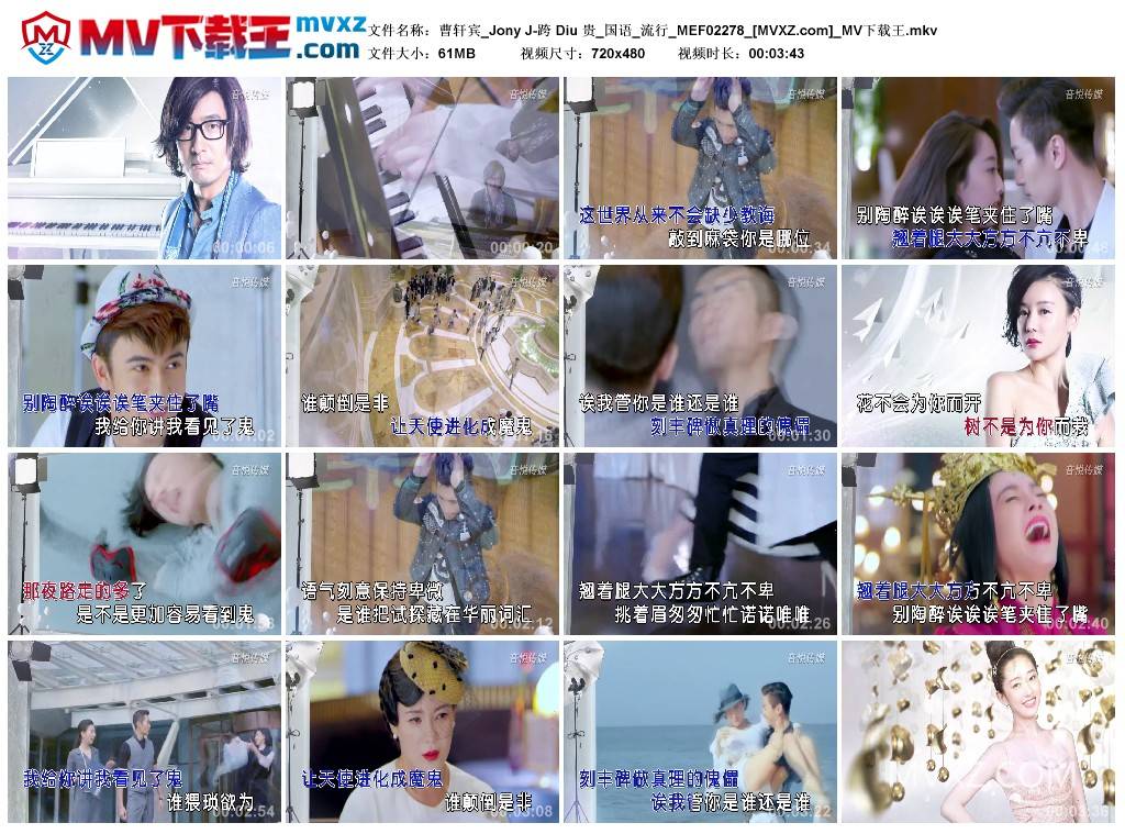 曹轩宾_Jony J-跨 Diu 贵_国语_流行_MEF02278